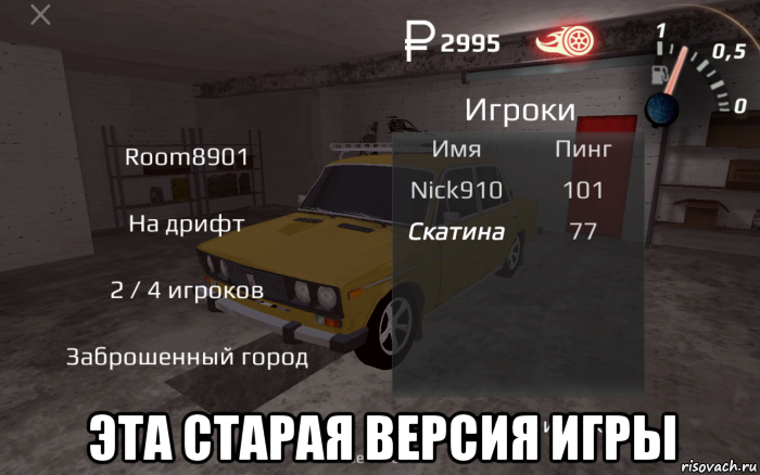  эта старая версия игры, Мем Russian Rider Online
