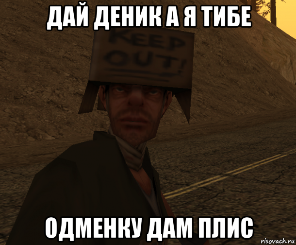 дай деник а я тибе одменку дам плис