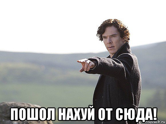  пошол нахуй от сюда!