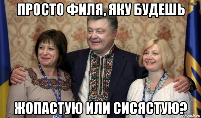просто филя, яку будешь жопастую или сисястую?