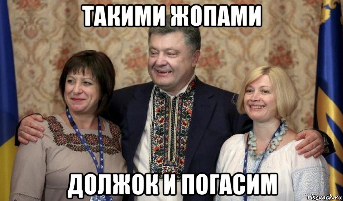 такими жопами должок и погасим