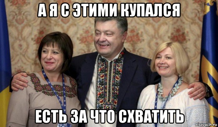 а я с этими купался есть за что схватить
