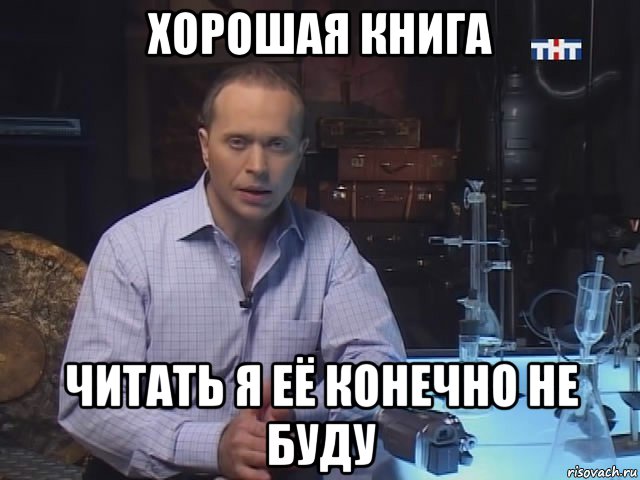хорошая книга читать я её конечно не буду