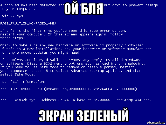 ой бля экран зеленый, Мем Синий экран