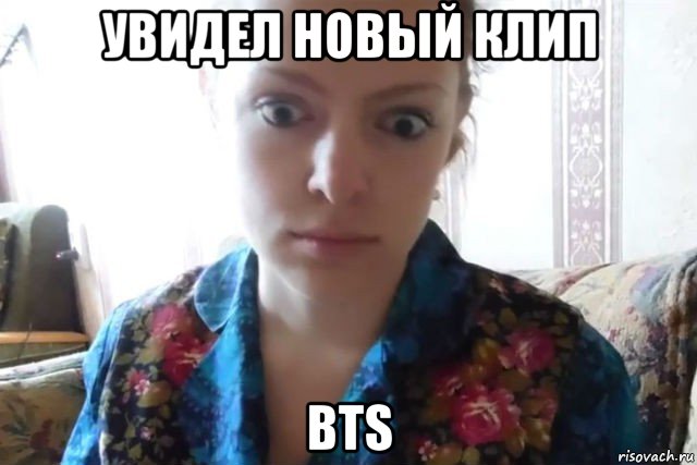 увидел новый клип bts, Мем    Скайп файлообменник