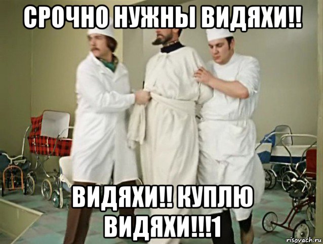 срочно нужны видяхи!! видяхи!! куплю видяхи!!!1