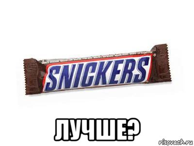  лучше?, Мем Snickers