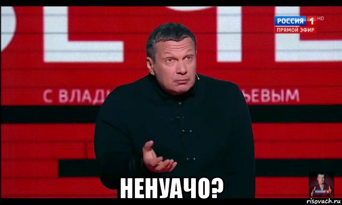  ненуачо?