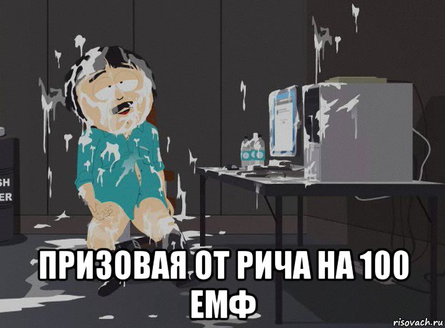  призовая от рича на 100 емф