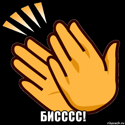  бисссс!, Мем СТИКЕР