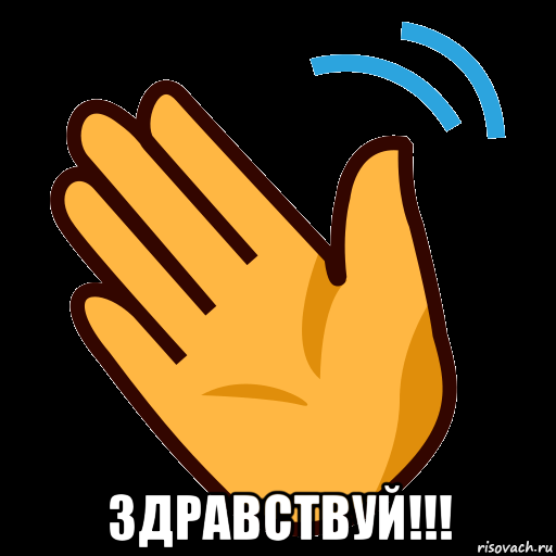  здравствуй!!!, Мем СТИКЕР