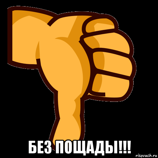 без пощады!!!, Мем СТИКЕР