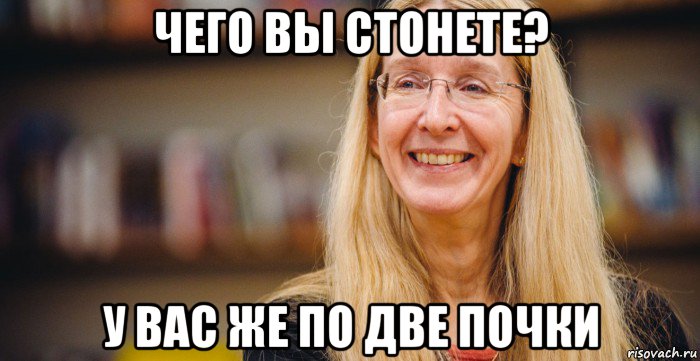 чего вы стонете? у вас же по две почки