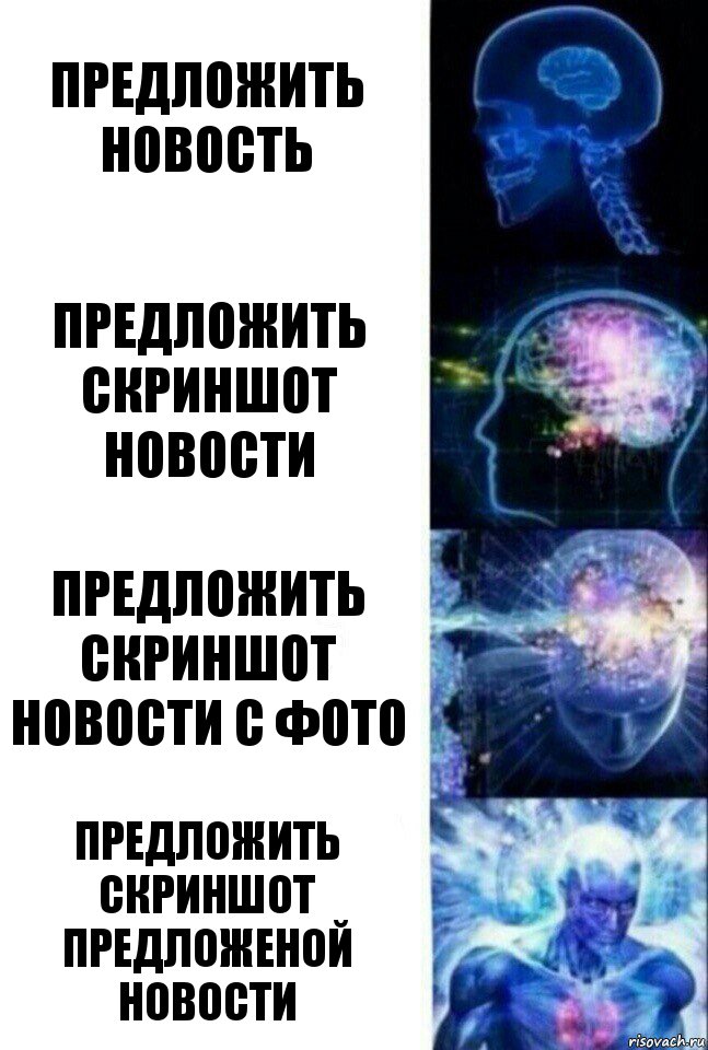 Предложить новость Предложить скриншот новости Предложить скриншот новости с фото Предложить скриншот предложеной новости, Комикс  Сверхразум