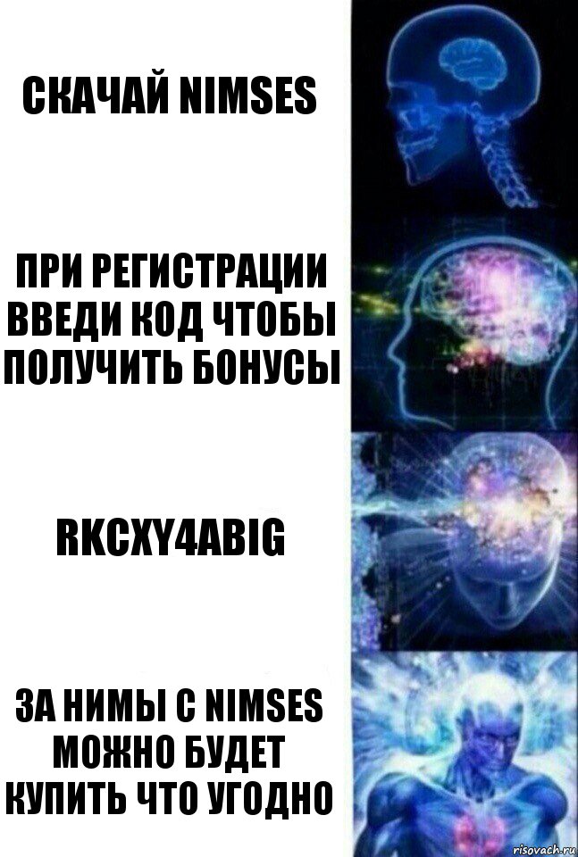 Скачай Nimses При регистрации введи код чтобы получить бонусы rkcxy4abig За нимы с Nimses можно будет купить что угодно, Комикс  Сверхразум