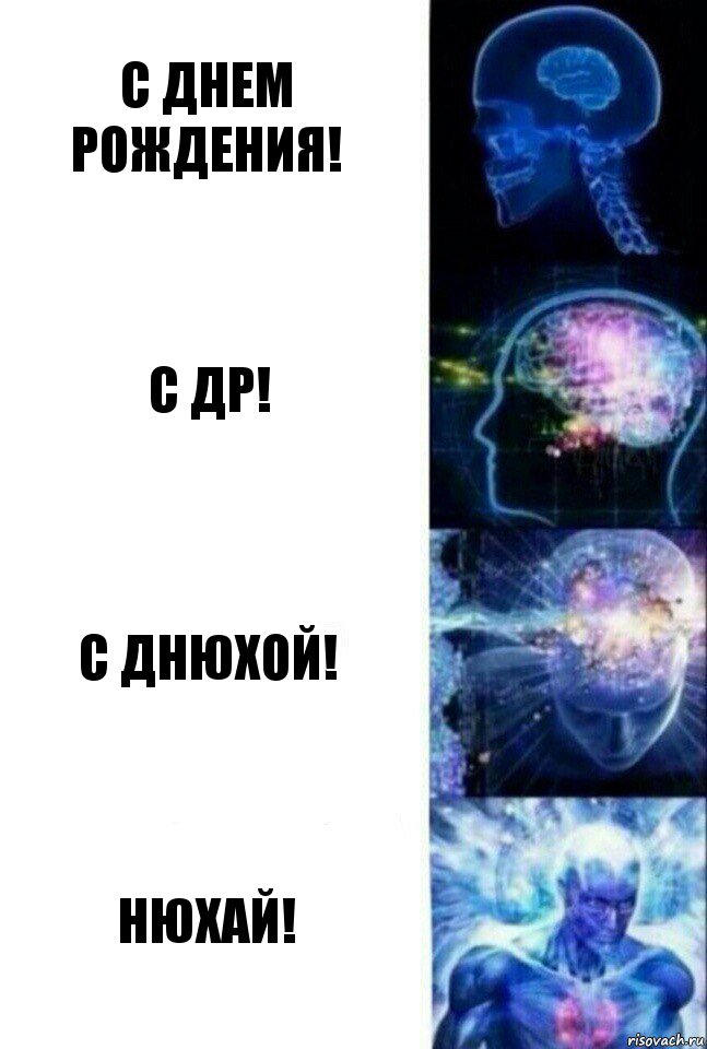 С днем рождения! С ДР! С днюхой! НЮХАЙ!, Комикс  Сверхразум