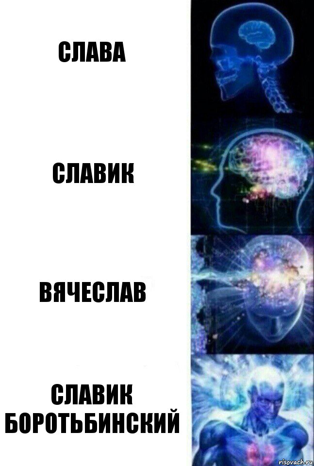 Слава Славик Вячеслав Славик Боротьбинский, Комикс  Сверхразум