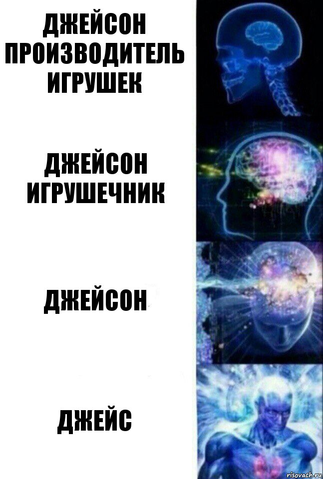 Джейсон производитель игрушек Джейсон игрушечник ДжЕЙсон дЖейс, Комикс  Сверхразум