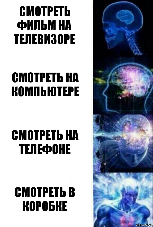 Смотреть фильм на телевизоре Смотреть на компьютере Смотреть на телефоне Смотреть в коробке, Комикс  Сверхразум