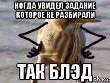 когда увидел задание которое не разбирали так блэд