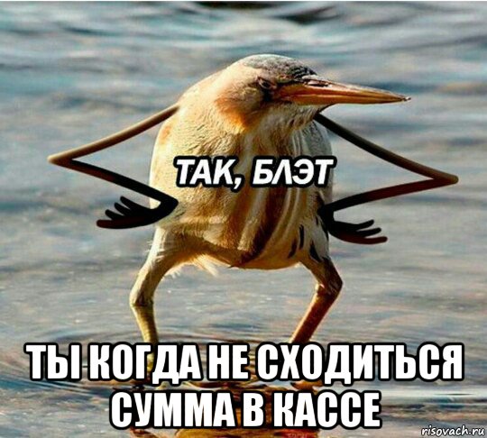  ты когда не сходиться сумма в кассе