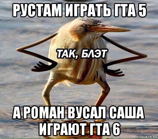 рустам играть гта 5 а роман вусал саша играют гта 6