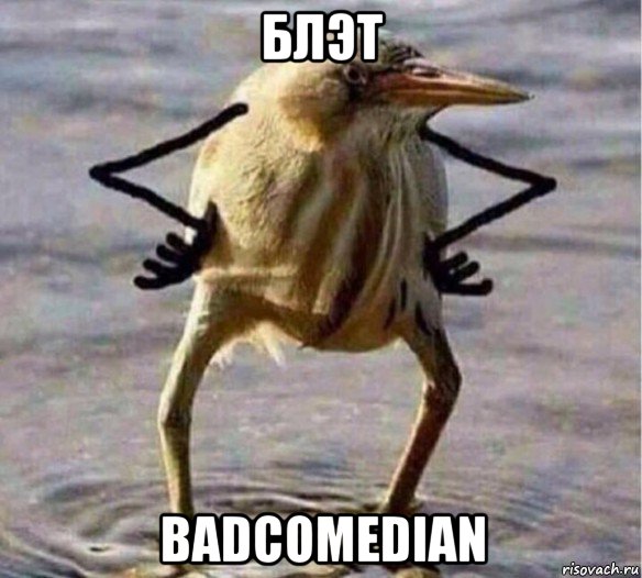 блэт badcomedian, Мем Так Блэт