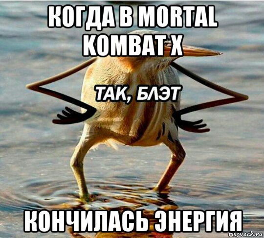 когда в mortal kombat x кончилась энергия