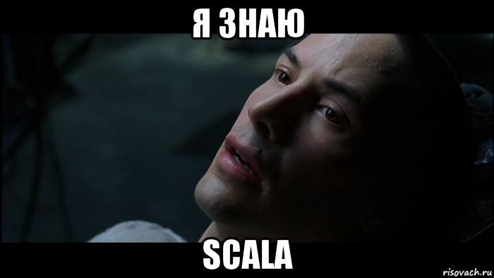 я знаю scala