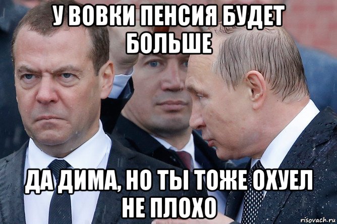 у вовки пенсия будет больше да дима, но ты тоже охуел не плохо, Мем Терки за 2018