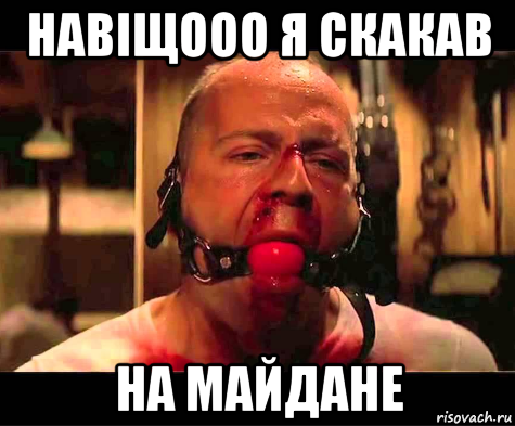 навiщооо я скакав на майдане, Мем Терпи украинец