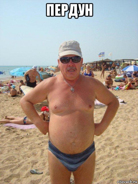 пердун , Мем Толстый турист