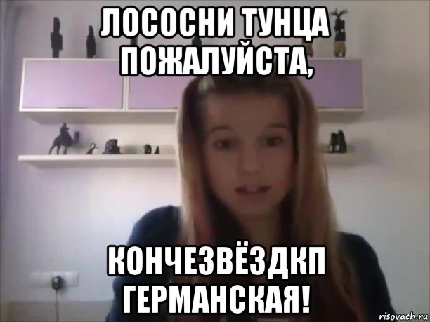 лососни тунца пожалуйста, кончезвёздкп германская!, Мем Тунец