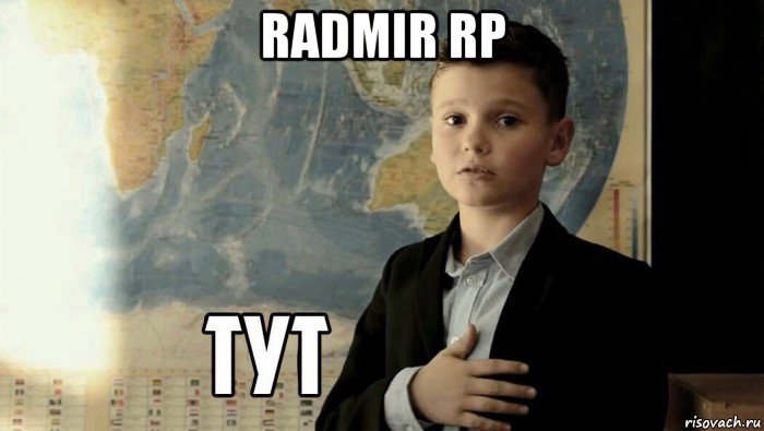 radmir rp , Мем Тут (школьник)