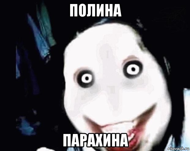 полина парахина