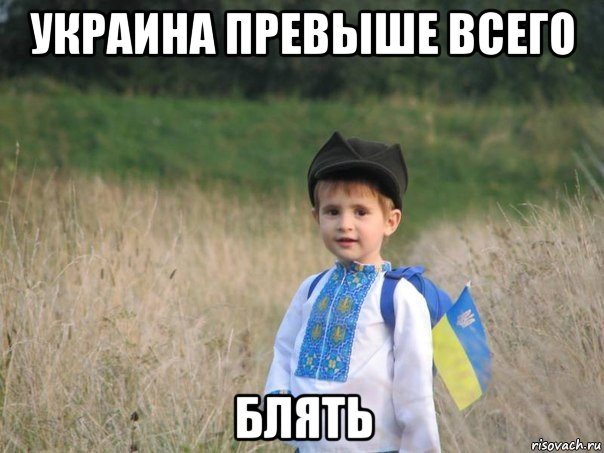 украина превыше всего блять, Мем Украина - Единая