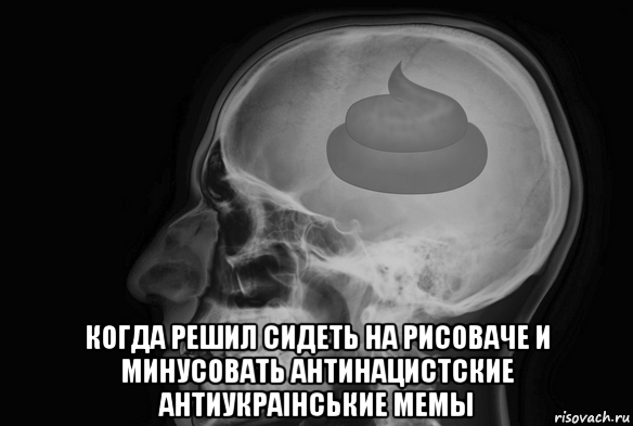  когда решил сидеть на рисоваче и минусовать антинацистские антиукраiнськие мемы