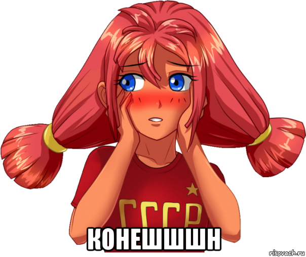  конешшшн, Мем Ульяна
