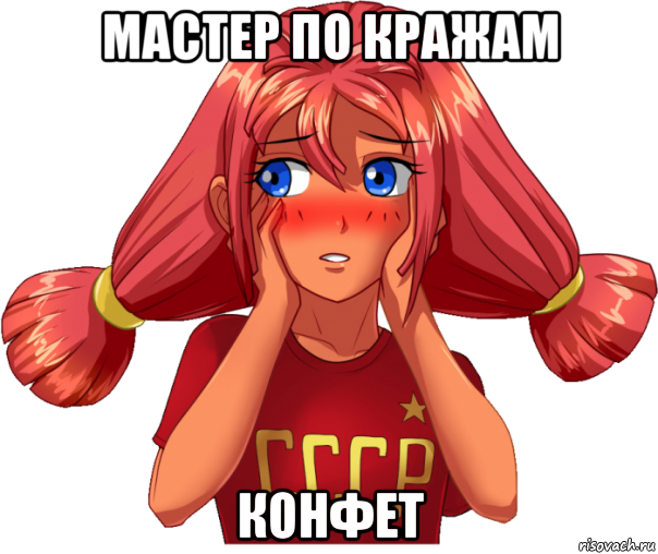 мастер по кражам конфет, Мем Ульяна