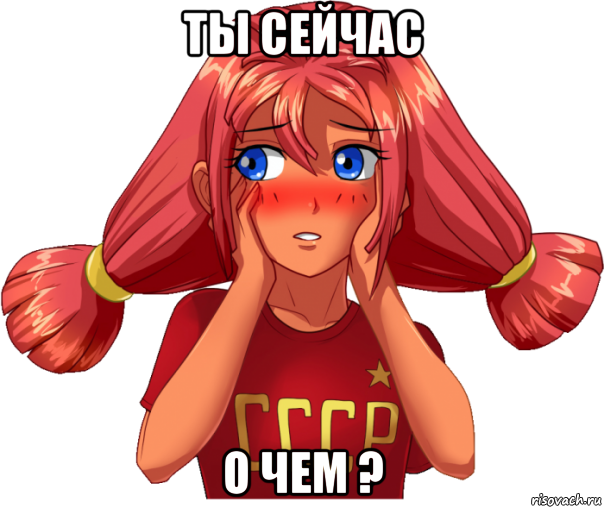 ты сейчас о чем ?, Мем Ульяна