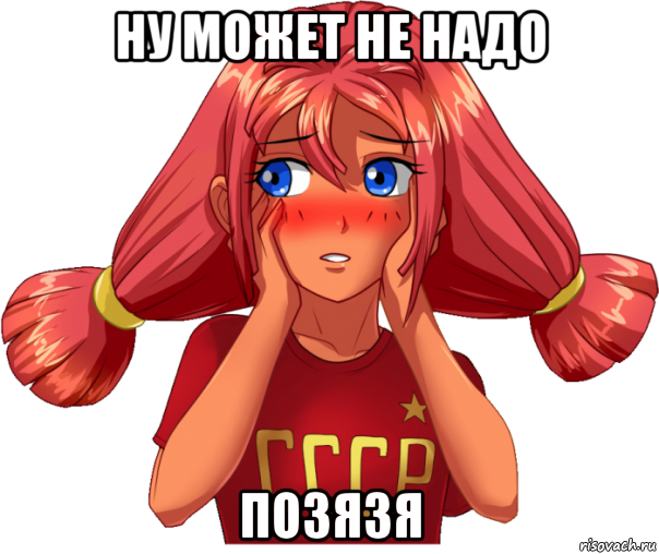 ну может не надо позязя, Мем Ульяна