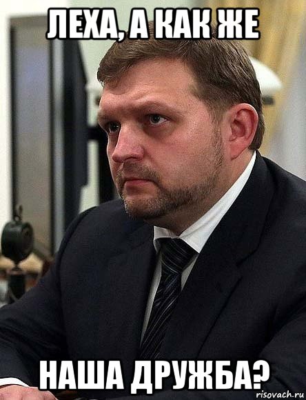леха, а как же наша дружба?, Мем Власть должна быть сменяемой НБилых