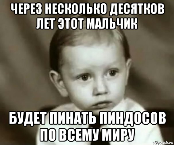 через несколько десятков лет этот мальчик будет пинать пиндосов по всему миру, Мем Вова