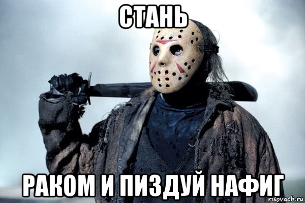 стань раком и пиздуй нафиг