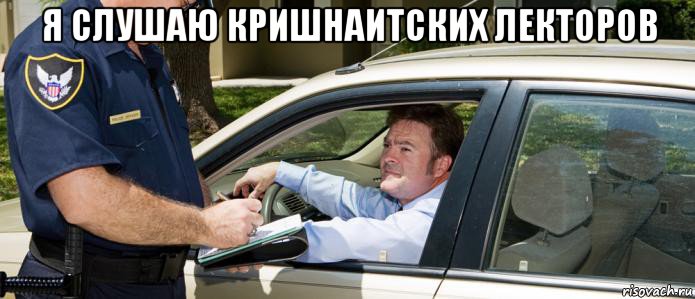 я слушаю кришнаитских лекторов 