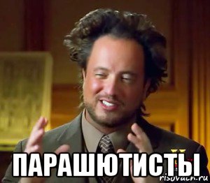  парашютисты