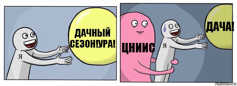 дачный сезон!ура! Цниис дача!, Комикс Я и жизнь