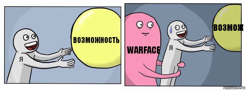 Возможность Warface Возмож, Комикс Я и жизнь