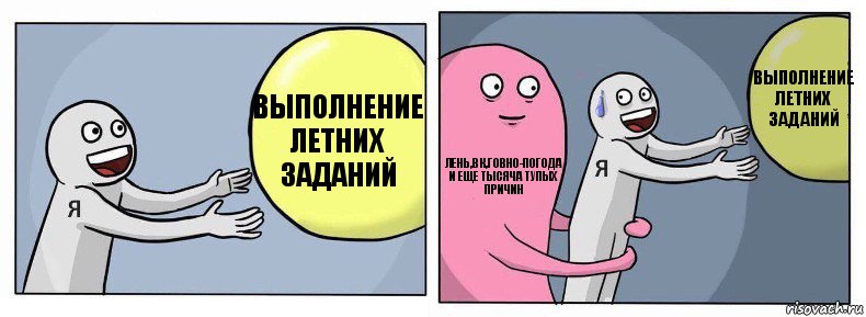 выполнение летних заданий лень,ВК,говно-погода и еще тысяча тупых причин выполнение летних заданий, Комикс Я и жизнь