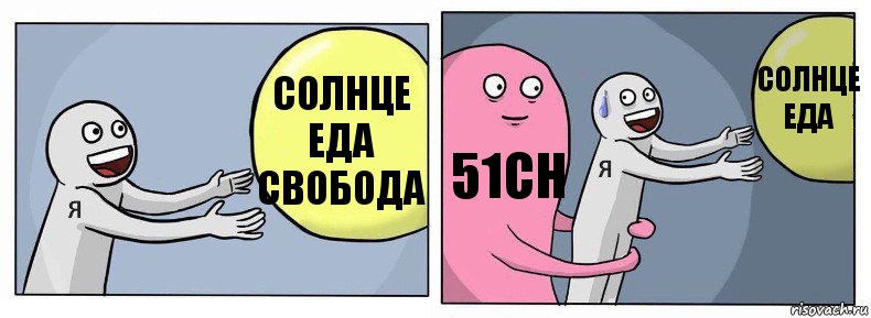 Cолнце еда свобода 51сh Солнце еда, Комикс Я и жизнь